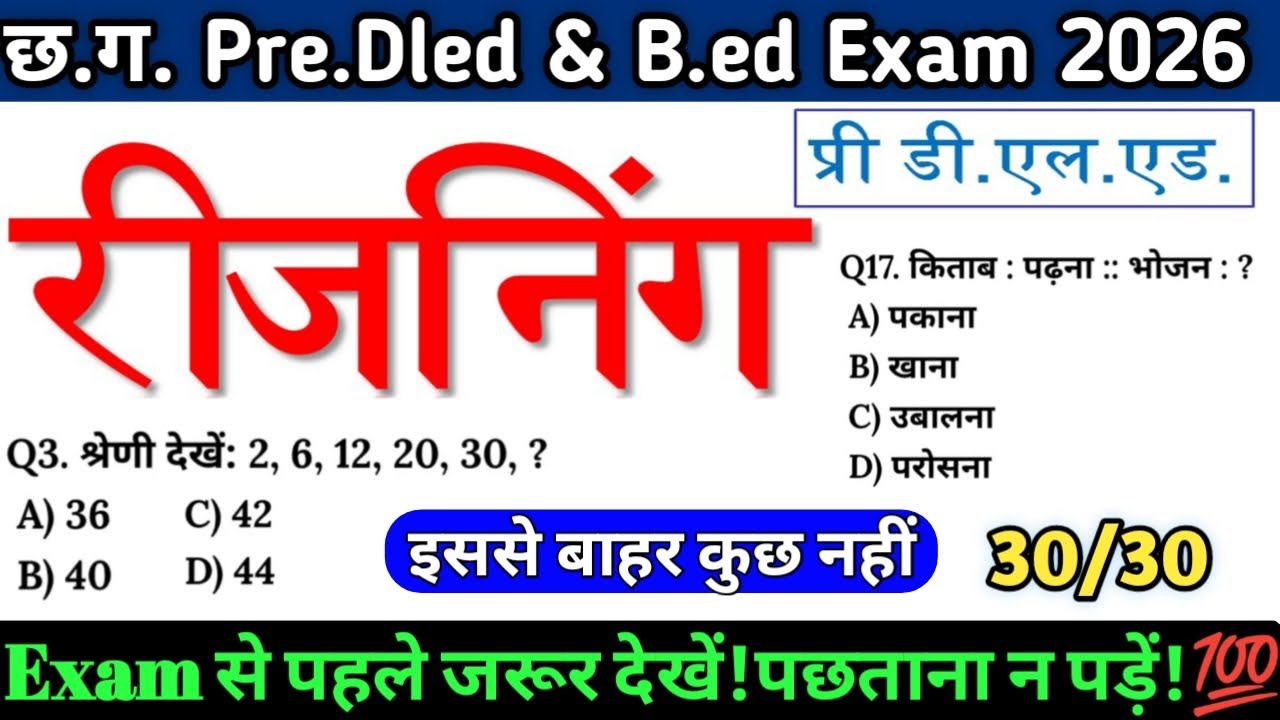 CG Pre D.El.Ed REASONING, CG VYAPAM B.Ed EXAM 2026 TODAY CLASS, D.Ed & B.Ed रीजनिंग की क्लास - 01 🔥📚