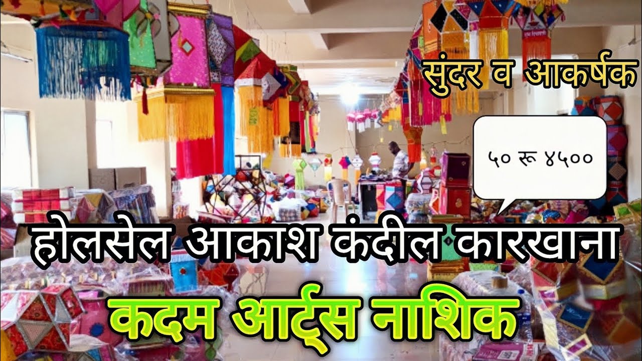 Wholesale Aakash Kandil karkhana Nashik Diwali shopping 2023