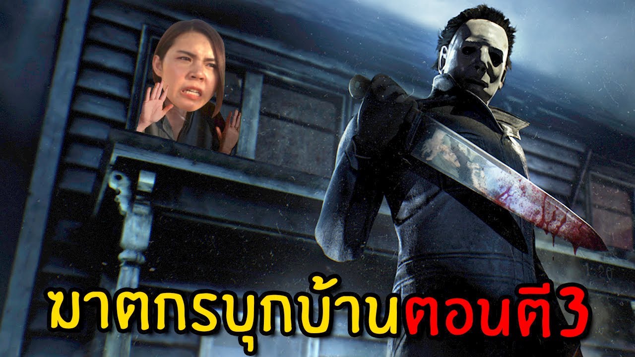 ฆาตกรบุกบ้านตอนตี3