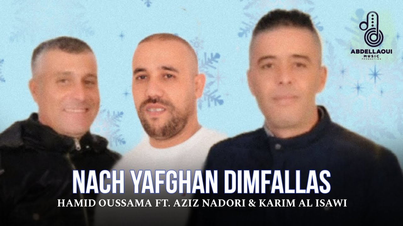 Hamid Oussama - Nach Yafghan Dimfallas ft. Aziz Nadori & Karim Al Isawi (Official Audio)