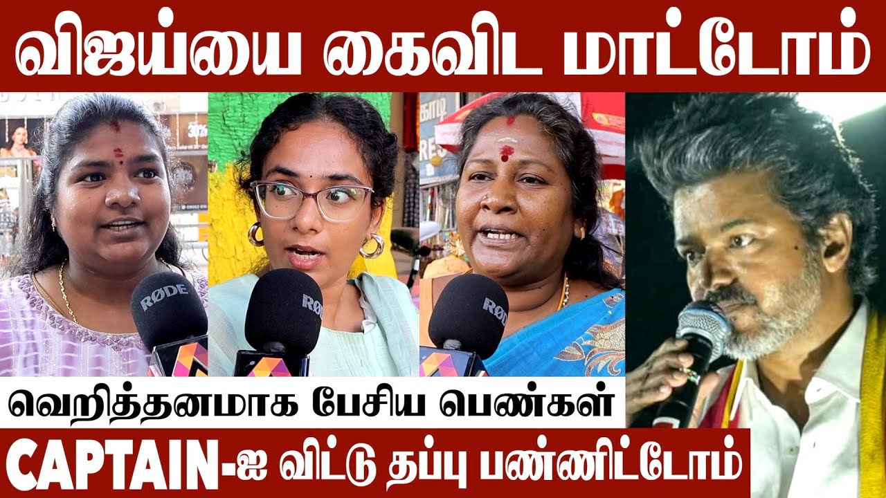 விஜய்யை CM சீட்டில் உட்கார வைப்போம் | Tvk Campaign | Karur Stampede