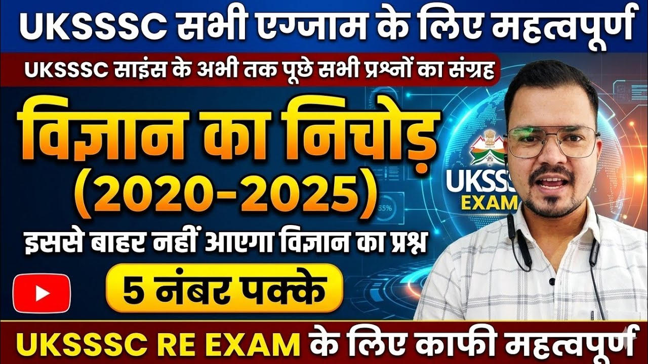 UKSSSC 2020-2025 Questions asked in all exams | uksssc science previous year question paper #uksssc