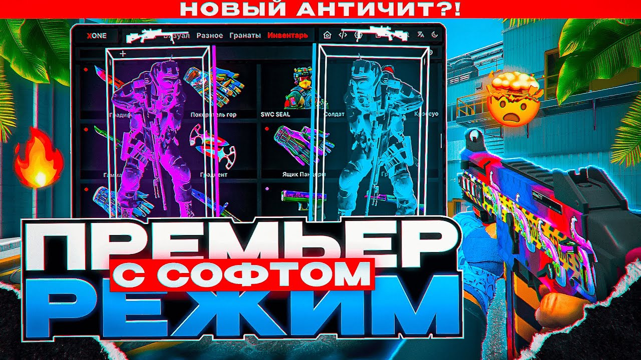 💙 ПРЕМЬЕР РЕЖИМ ПО ЛЕГИТУ В КС2 - ЧТО ПРОИСХОДИТ НА 10К РЕЙТИНГА? | [XONE] 😁