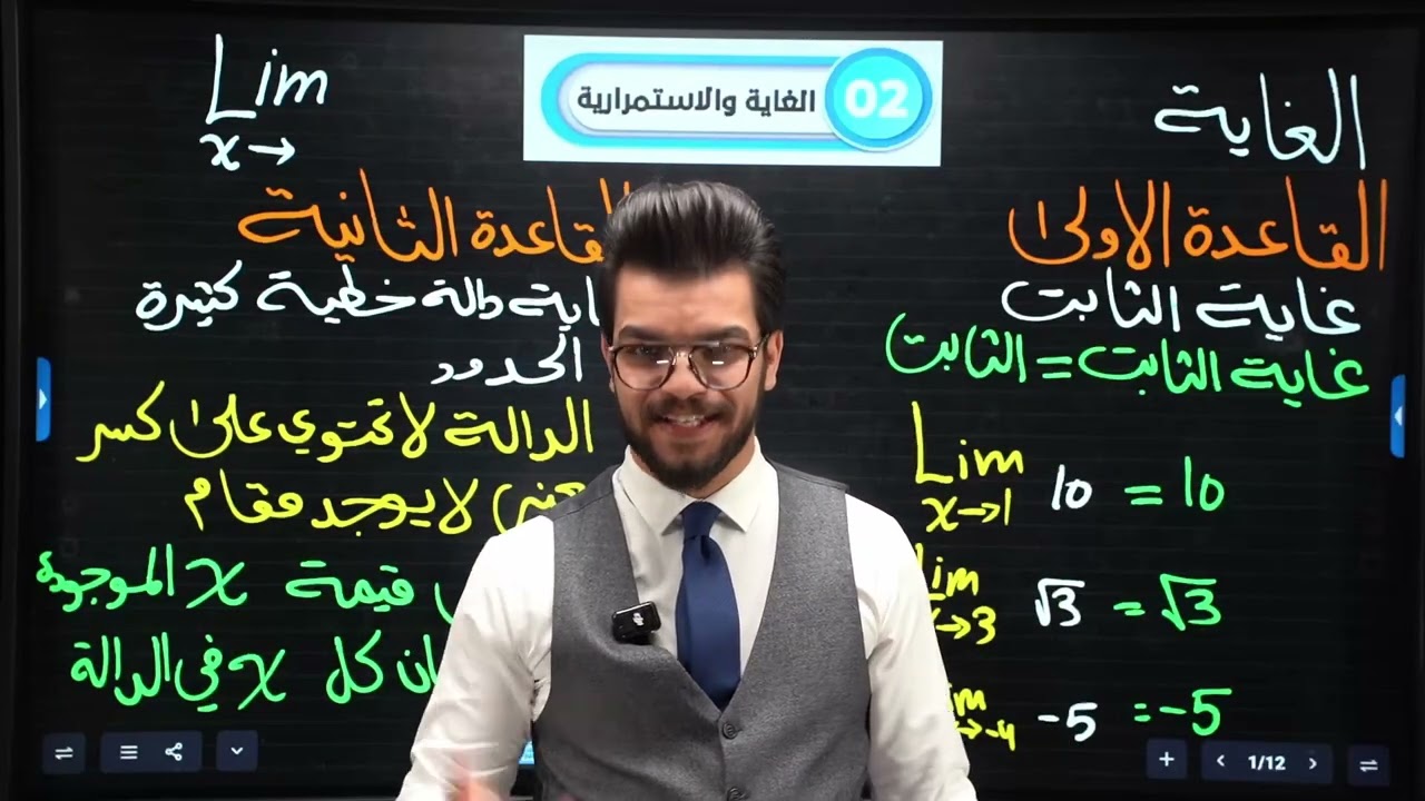 المراجعة المركزه الصفرية / السادس الادبي / الفصل الثاني / الغاية والاستمرارية _ الجزء الاول 2026