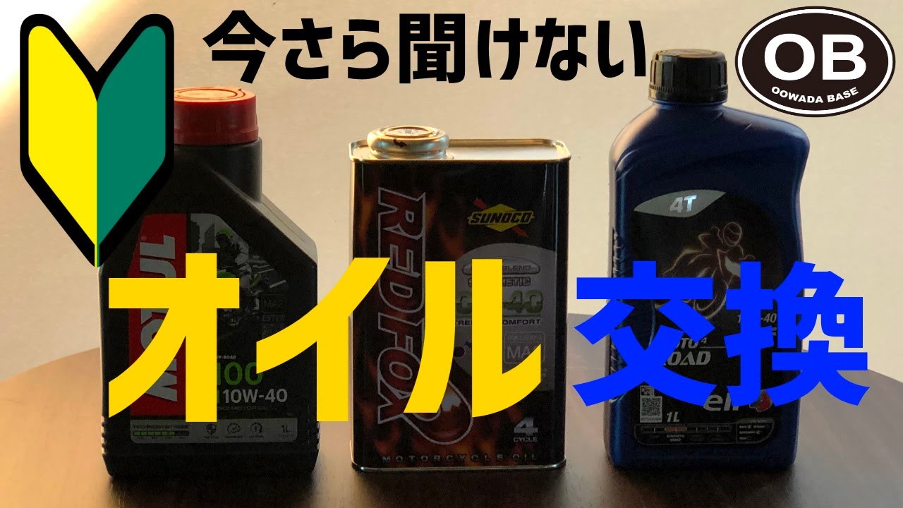【取扱説明書】初級メンテナンス編　オイル交換　125cc原付2種バイク　英車イギリス AJS モーターサイクル