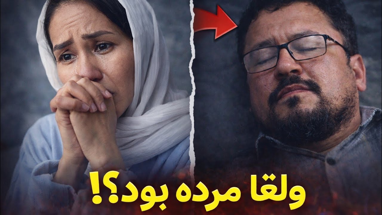 مرگ سلحشور عزیز .😭 رفتیم دیدن آغای سلحشور تا مطمعین شویم که دروغ هست Salahshor is really die?