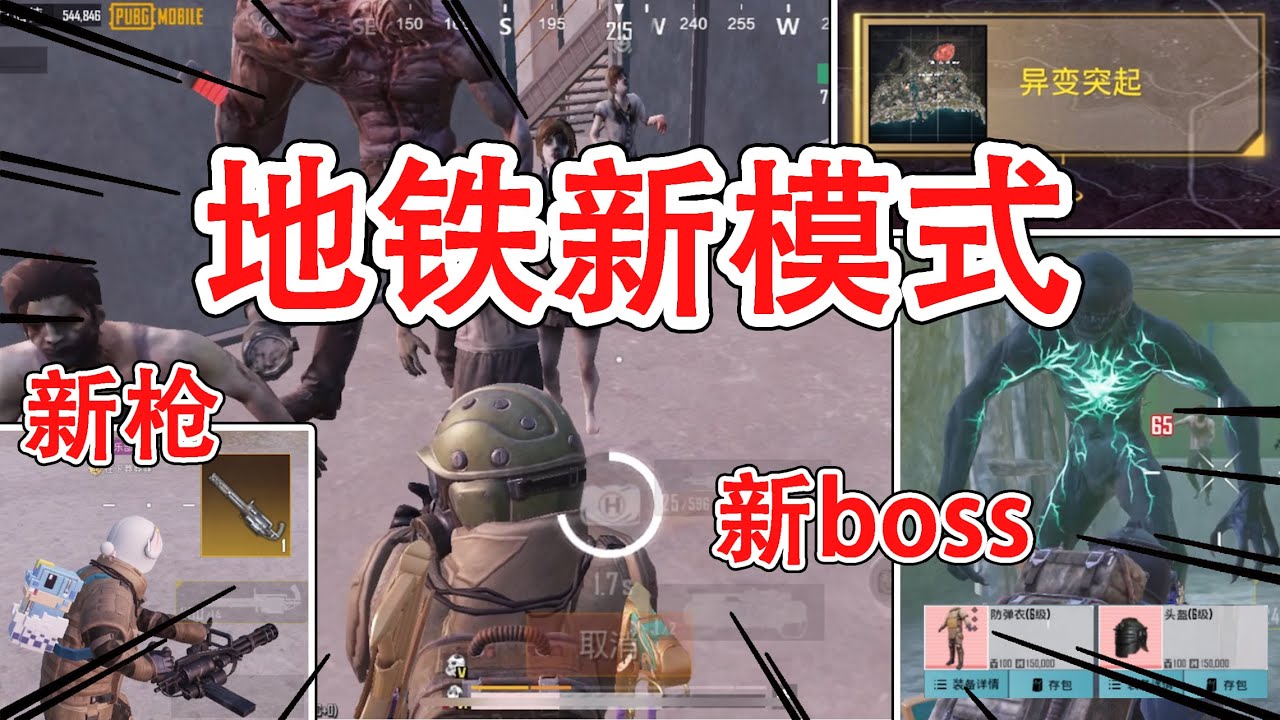 地铁丧尸模式，系统开局送金枪，有boss必掉6套？