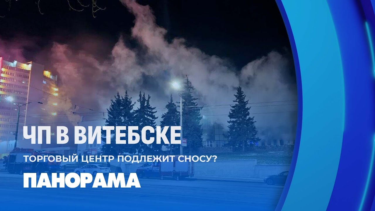 Никто не уйдёт от ответственности! В Витебске прошло заседание штаба по случаю ЧП в торговом центре