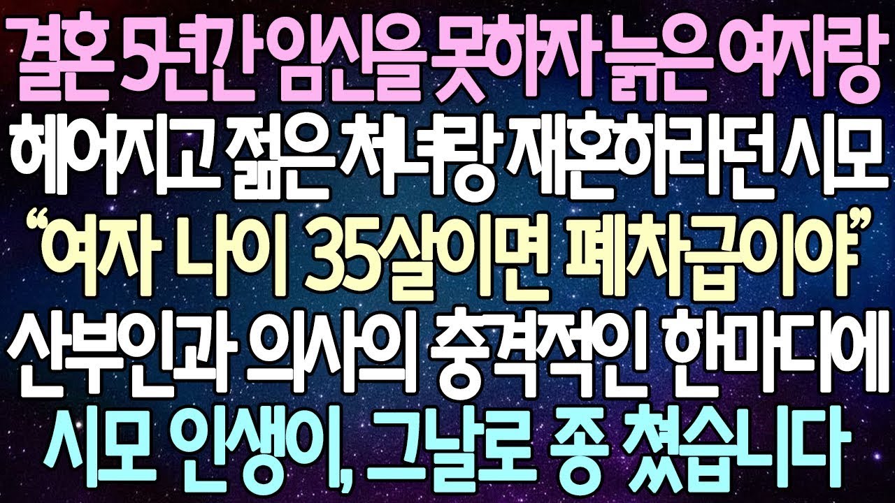 | 사연쌀롱 반전 사연: 결혼 5년 동안 임신을 못하자 늙은 여자랑 헤어지고 젊은 처녀랑 재혼하라던 시어머니. 그런데 산부인과 의사의 충격적인 한마디에 시어머니 인생이 그날로 종