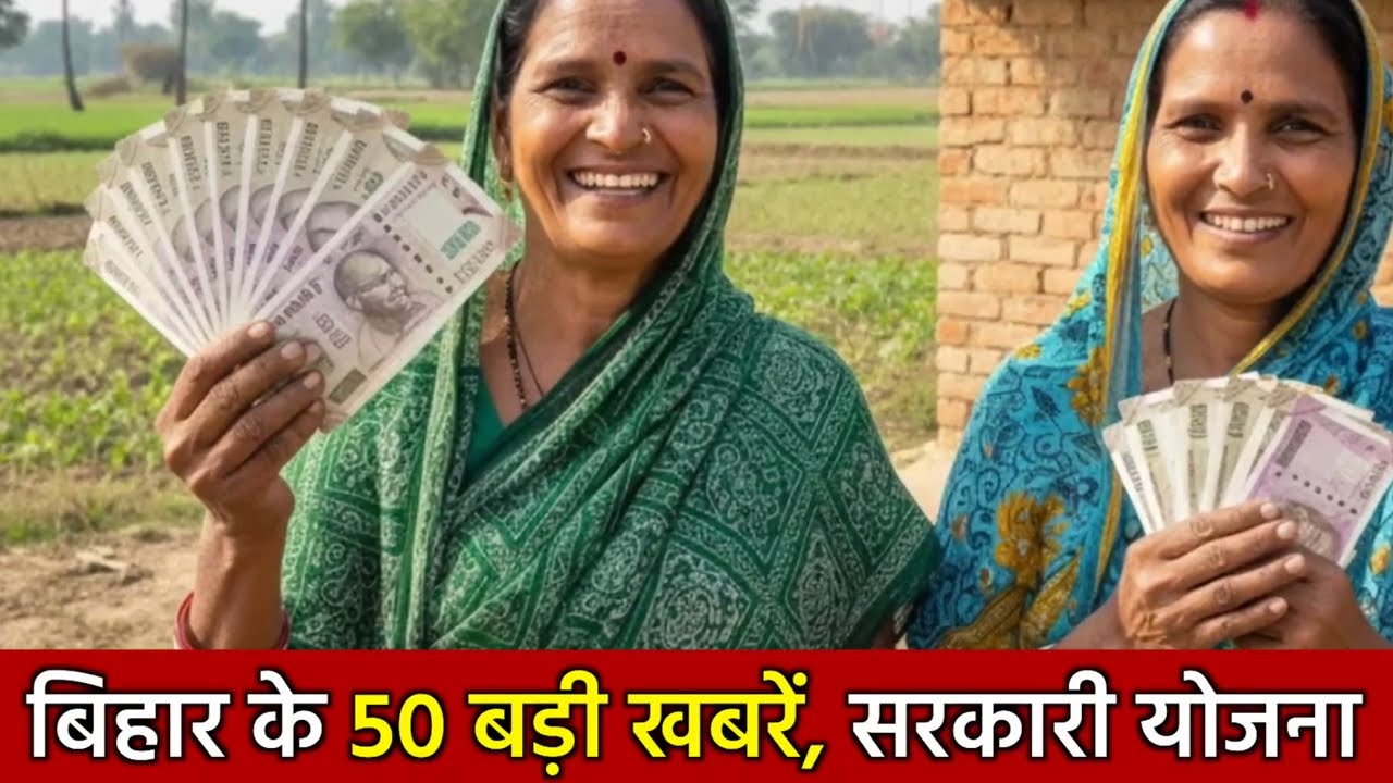 23 January 2026 | Bihar Ki 25 Badi Khabrein | Aaj Ki Sabse Badi Updates | Bihar News Today