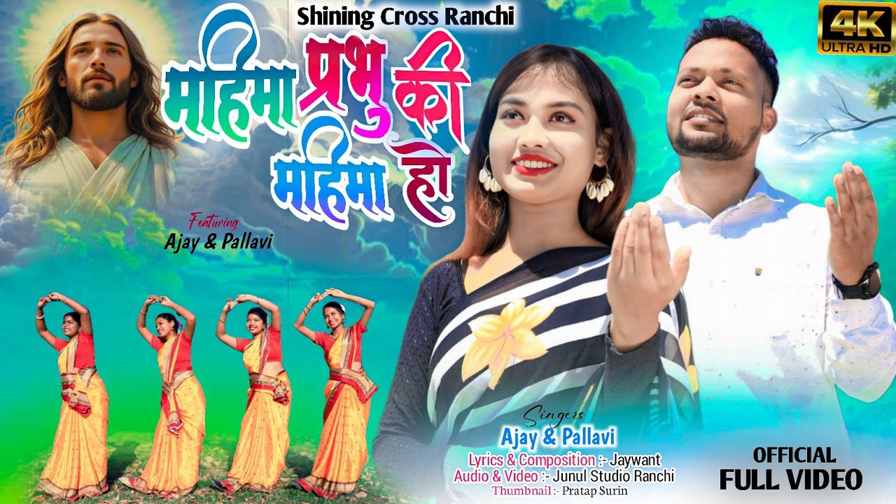 Mahima Prabhu Ki Mahima ll महिमा गान ll @PallavishradhaZone Pallavi