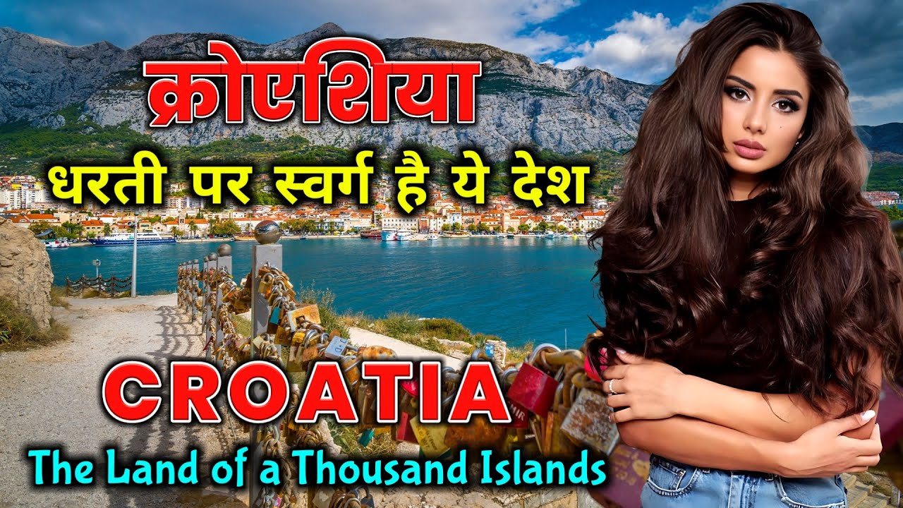 क्रोएशिया - धरती पर स्वर्ग है ये देश || Shocking Facts About Croatia in Hindi