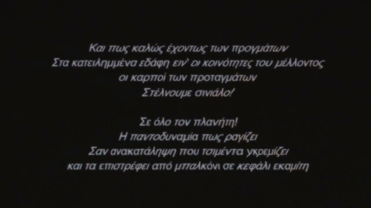 5. Ζήτω οι καταλήψεις και η αναρχία!