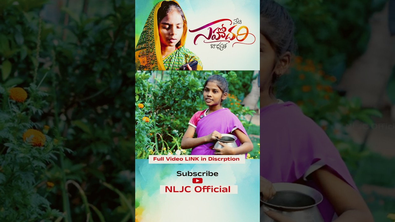 నేటి సహోదరి బాధ్యత | Heart Touching Telugu Christian Short Film | NLJC Official