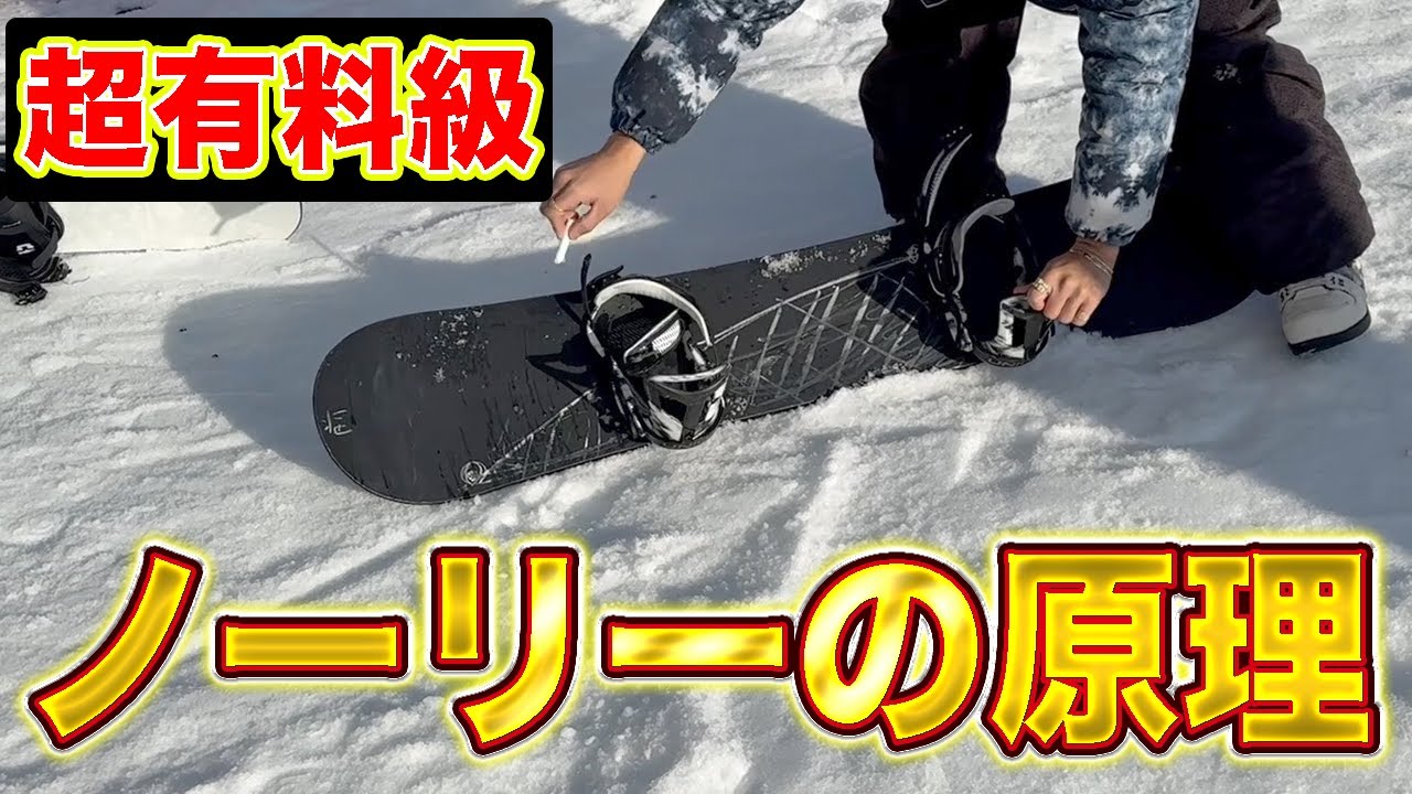 【超有料級】ノーリー出来ない人必見！この動画１本で全て解決します。