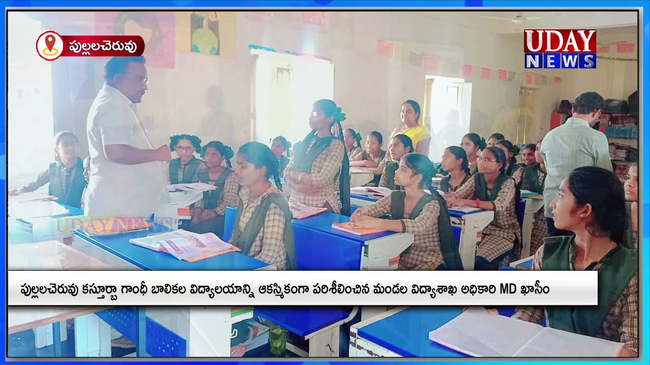 పుల్లలచెరువు కస్తూర్బా గాంధీ బాలికల విద్యాలయాన్ని ఆకస్మికంగా పరిశీలించిన మండల విద్యాధికారి MD ఖాసీం