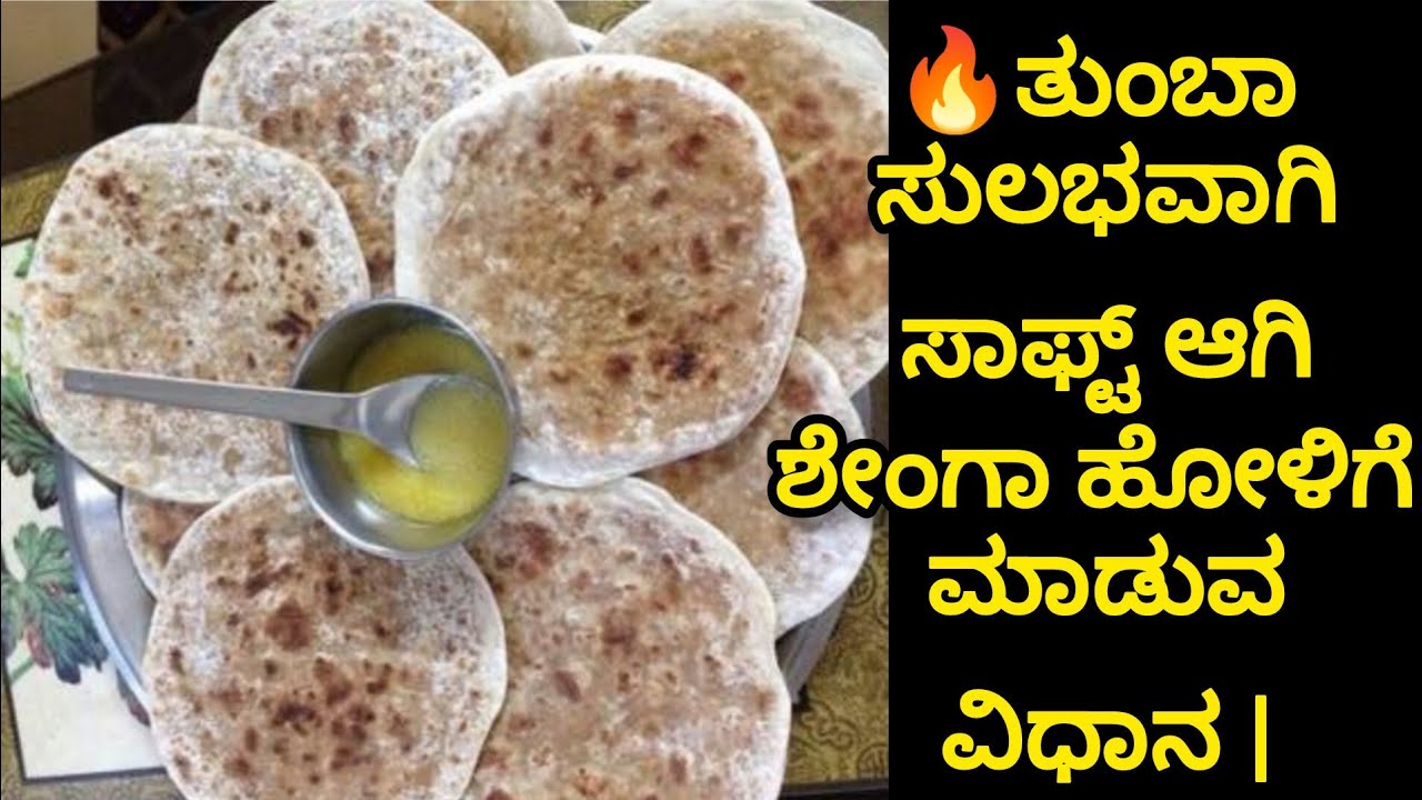 🔥ತುಂಬಾ ಸುಲಭವಾಗಿ ಸಾಫ್ಟ್ ಆಗಿ ಶೇಂಗಾ ಹೋಳಿಗೆ ಮಾಡುವ ವಿಧಾನ | Peanut Holige Recipe Kannada