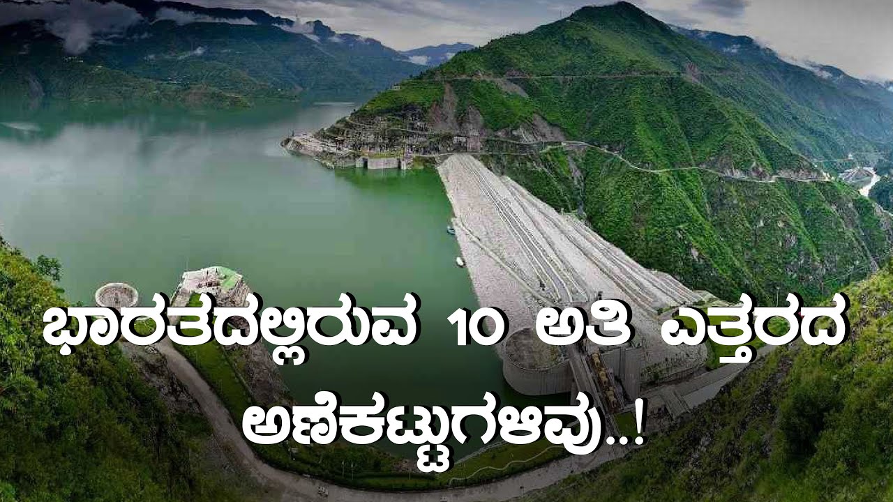 List of Top 10 Tallest Dams / Reservoirs in India | Inspire Kannada Official