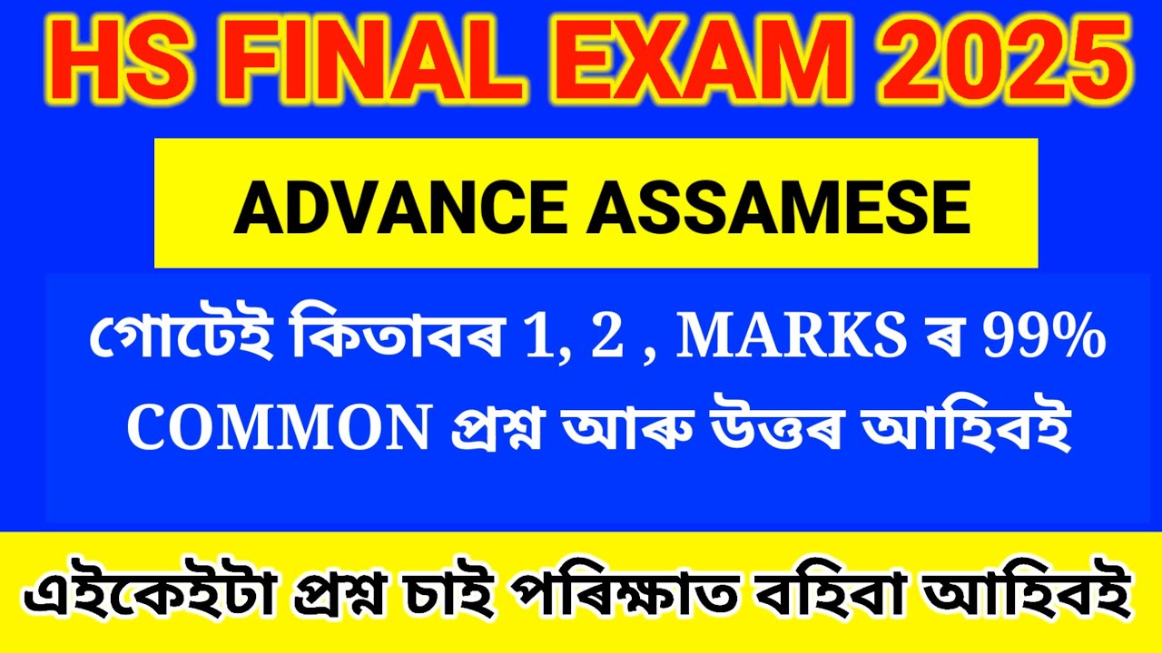 HS FINAL EXAM 2025 Class 12 Advance Assamese Common Question Answer 2025 || Hs 2nd year ADV Assamese