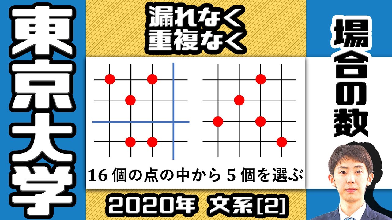 【東大2020】