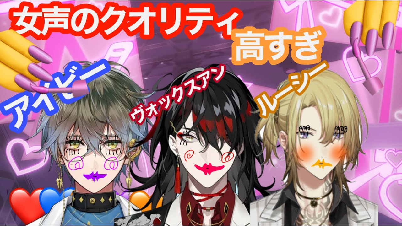 Luxiemの女声のクオリティが高すぎる件について【にじさんじEN ヴォックス・アクマ アイク ルカ カネシロ】