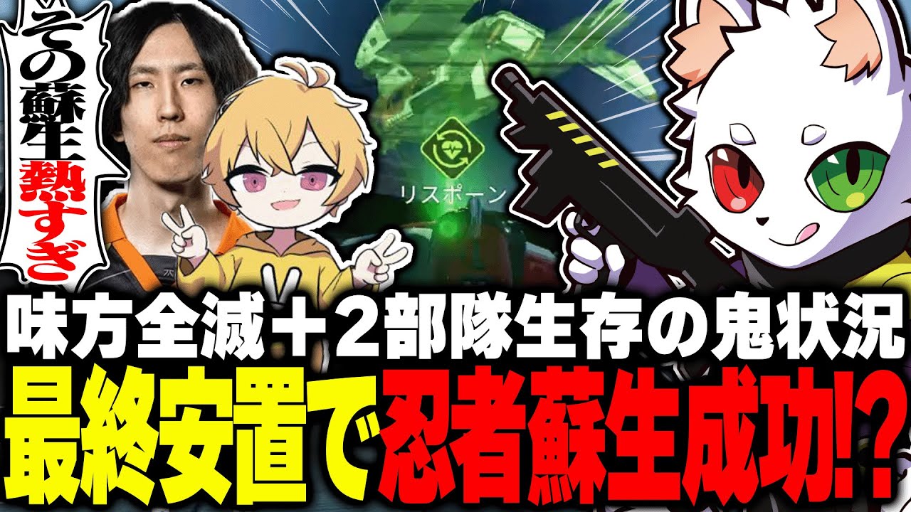 【限界盤面】味方が2落ちし、絶望の最終安置で魅せたRasの忍者蘇生【APEX】