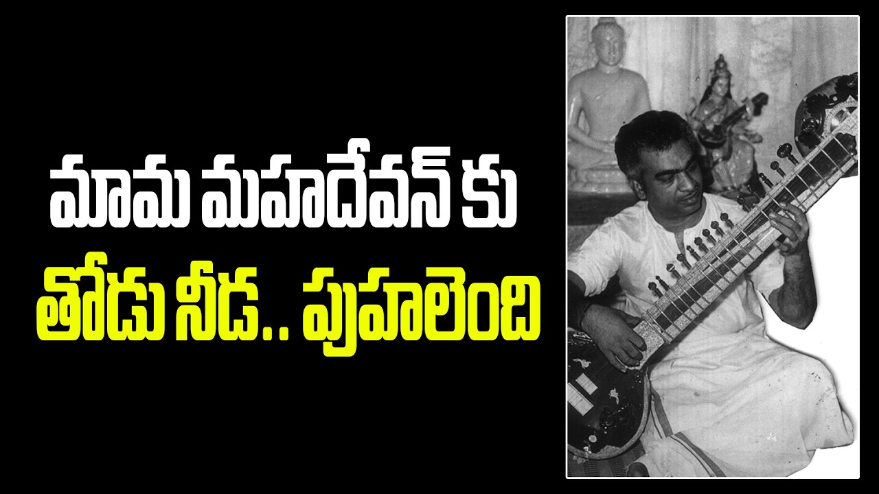 Music Directer KV Mahadevan, Pu kazhenthi Duo..Untold Facts #puhalendi #vendivennela #mahadevan