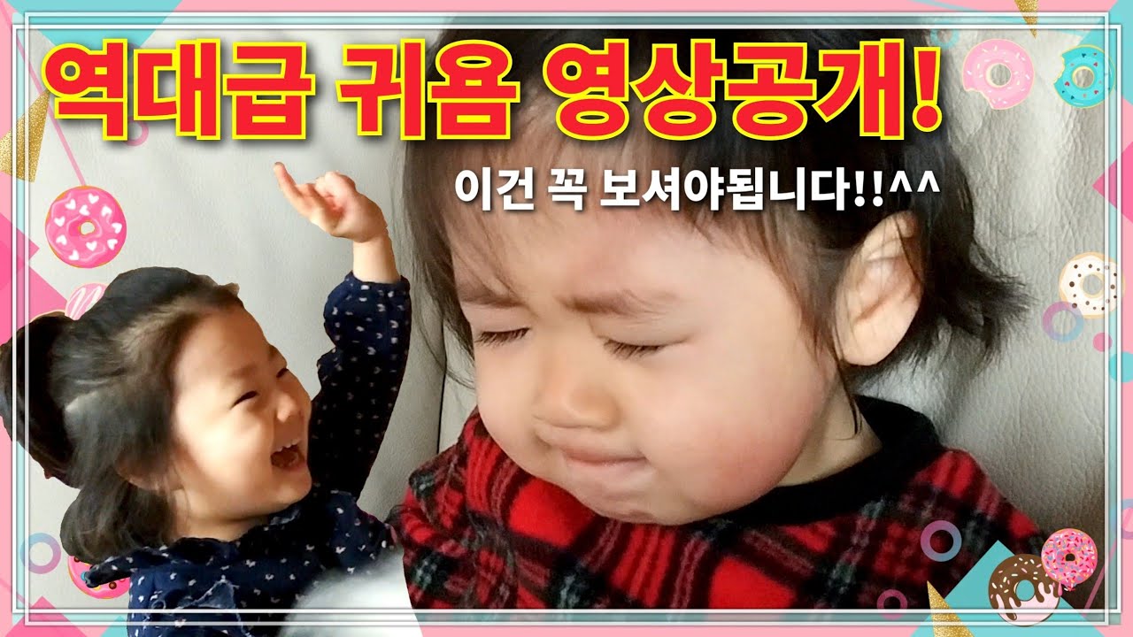 [추억] 역대급 귀욤!! 안보시면 후회합니다^^