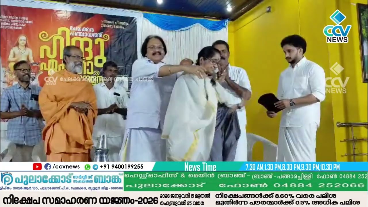 ചേലക്കരയിൽ സനാതന ധർമ്മ സംരക്ഷണത്തിനായി ഹിന്ദു ഏകതാ സമ്മേളനം; ജാതിഭേദമന്യേ അണിനിരന്ന് ഹൈന്ദവ സമാജം