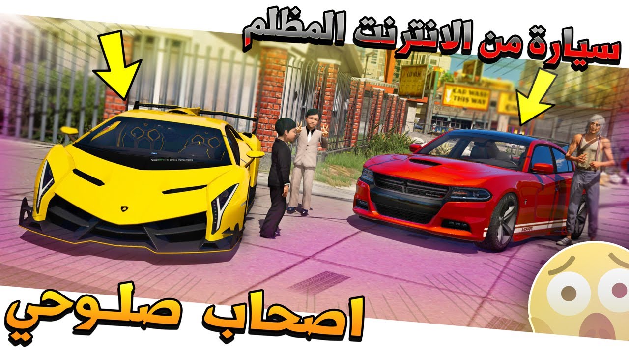 #47 - اصحاب صلوحي احمد شرا سياره من النت المظلم شوف للنهاية😱 !!