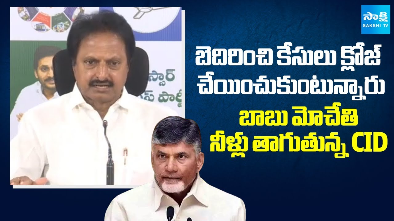 Punuru Gowtham Reddy Slams CID over Chandrababu Cases | Sakshi TV