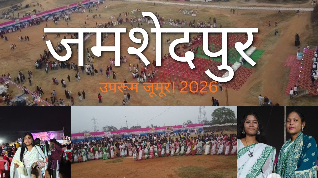 Uprum Jumur Jamshedpur 2026#UCIL Tower Ground Turamdih