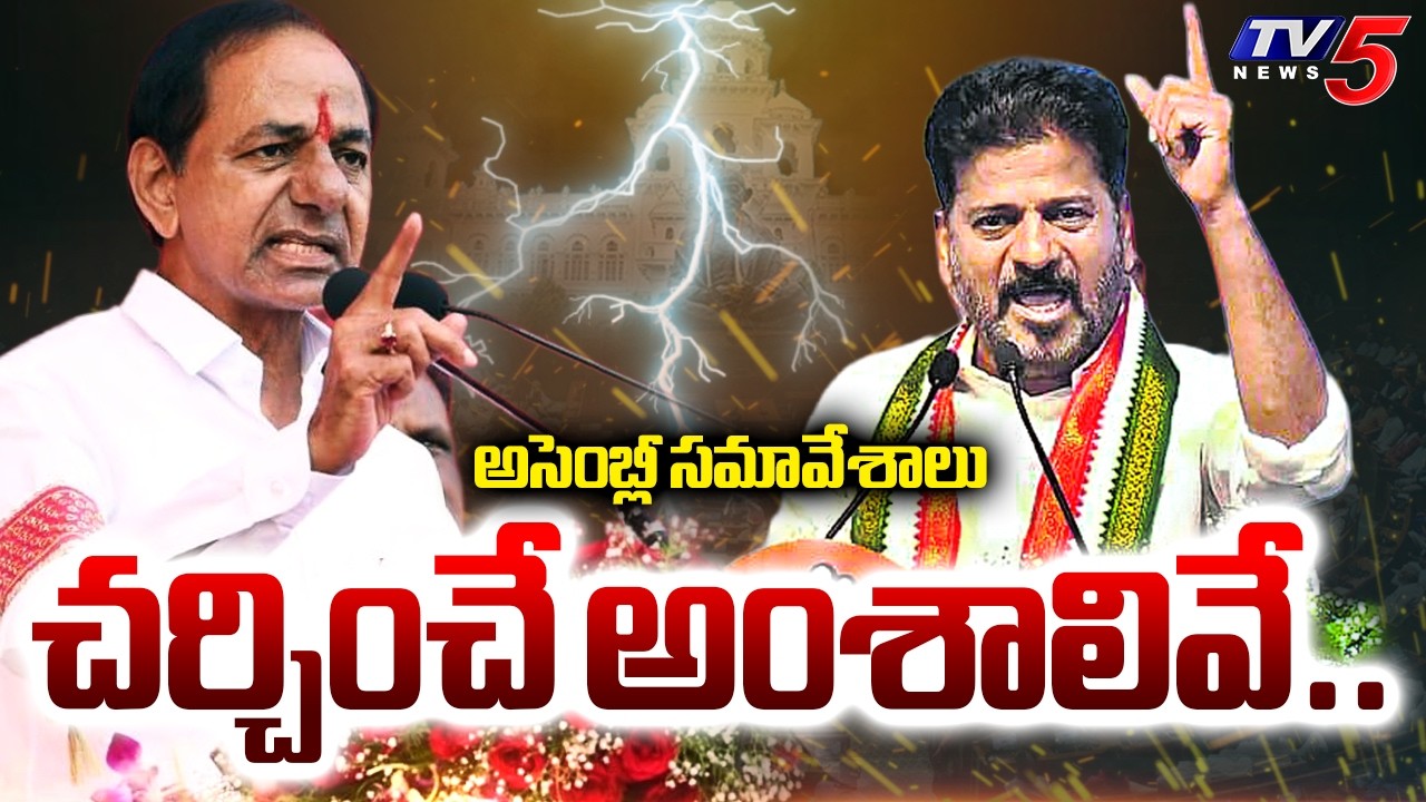 Telangana Assembly Budget Sessions Updates : CM Revanth Reddy | KCR | KTR | Harish Rao | TV5 News