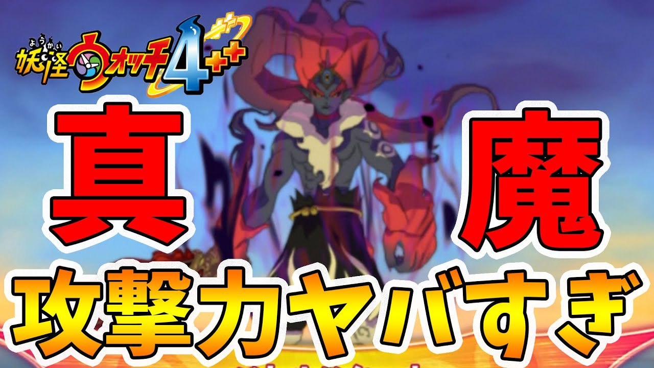 【妖怪ウォッチ4ぷらぷら】攻撃力1位の洞潔を仲間に！ダメージがエグい！【naotin】