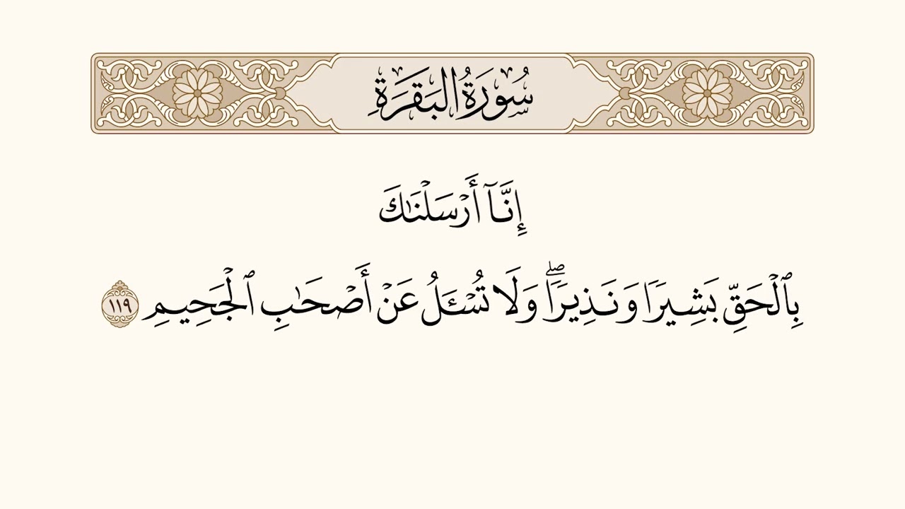 تفسير الإيمان بالله من سورة البقرة 116-123| تلاوة الشيخ أحمد بن طالب | قراءة عبدالرحمن اليحيى