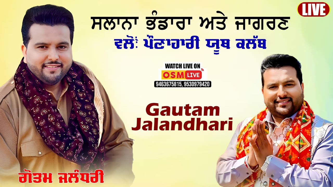 Live Gautam Jalandhari || Baba Balak Nath Live Jagran || Aslamabad (Hoshiarpur) || OSM LIVE