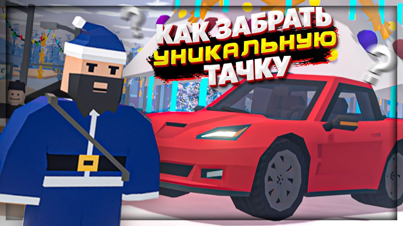 КАК выполнить ВСЕ 15 КВЕСТОВ и ЗАБРАТЬ УНИКАЛЬНУЮ МАШИНУ на РП СЕРВЕРЕ