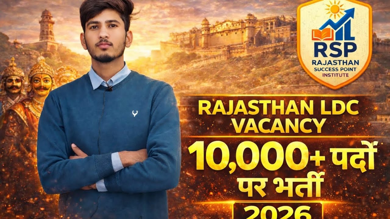Rajasthan LDC Vacancy 2026 🔥 | 10,000+ पद | बड़ी खुशखबरी#viral #reetl1#education#Ldc #rajsthan #rpse