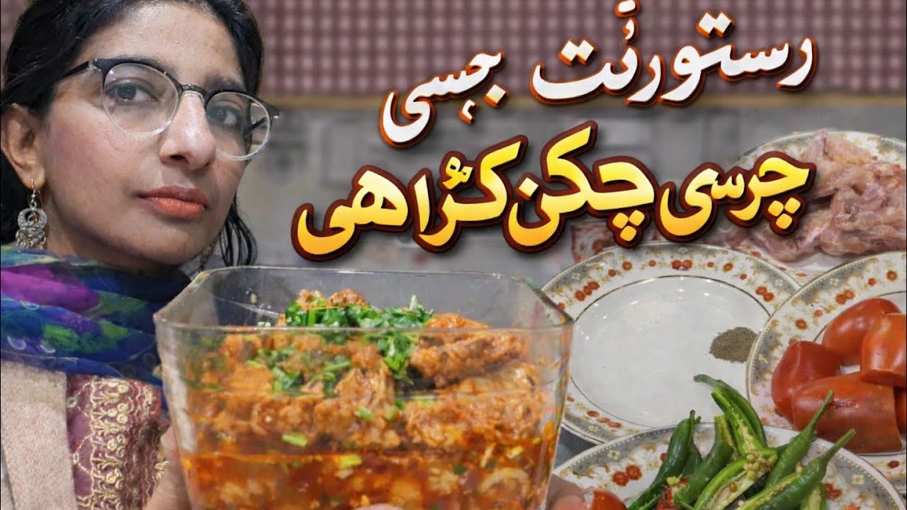 CHARSI KARAHI RESTURANT STYLE by Sadaf Fatima Cooking Vlog 