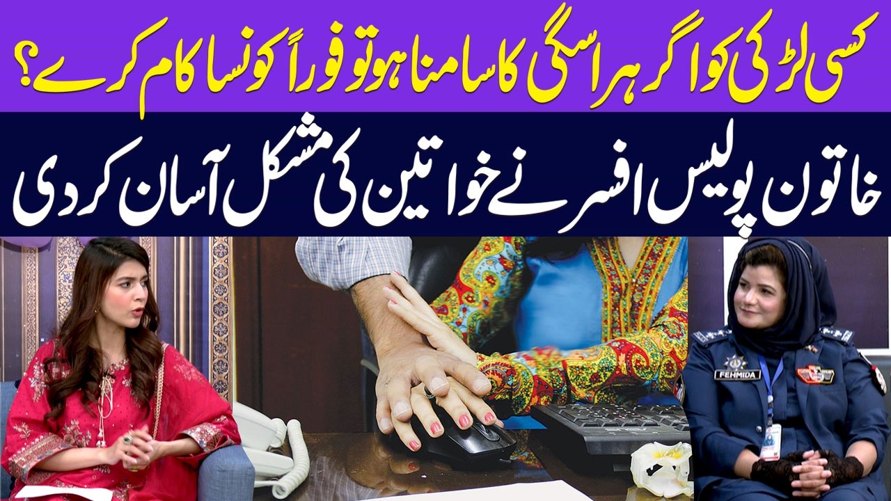 What Should a Girl Do If She Faces Harassment? | Female Police Officer Shares Important Advice