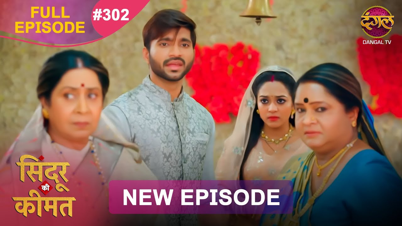 Sindoor Ki Keemat | Full Episode 302 | Pyar Ki Anokhi Kahani | Dangal TV