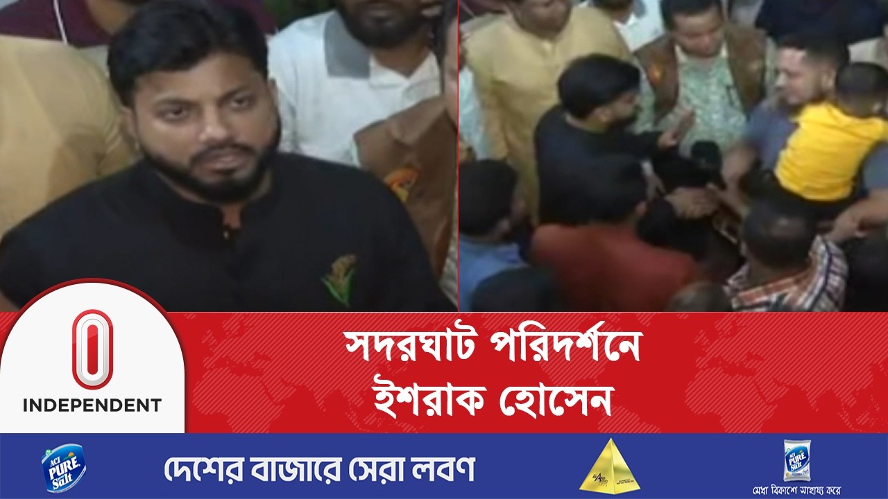 আমাদের সরকারের পক্ষ থেকে অনেক পদক্ষেপ নেওয়া হয়েছে যা ইতিপূর্বে কখনো হয়নি: ইশরাক হোসেন | ITV