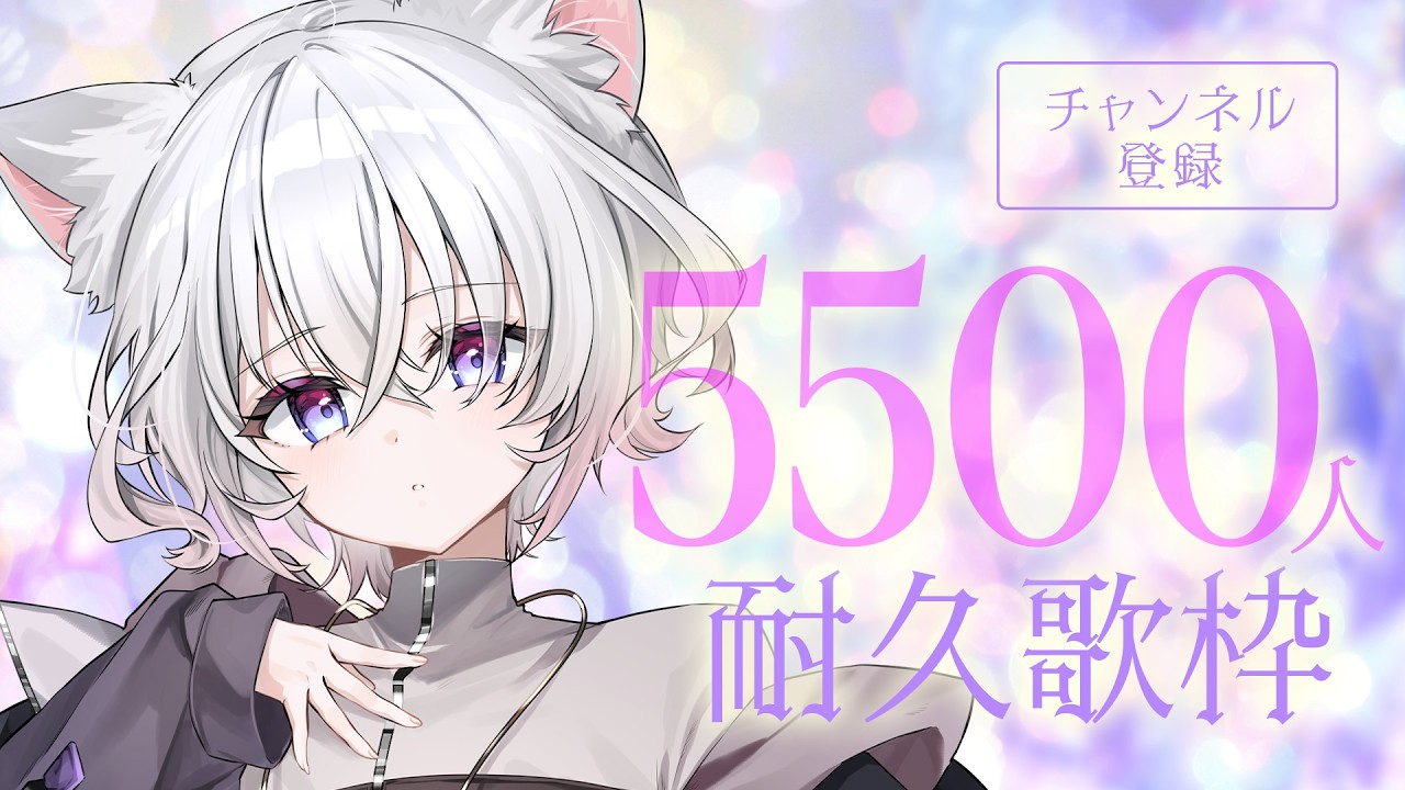 【 #耐久  歌枠 】助けて。念願のCH5500人達成したいです！！！！【 朱瀬オト / Vsinger 】 #vtuber #shorts #チャンネル登録者耐久