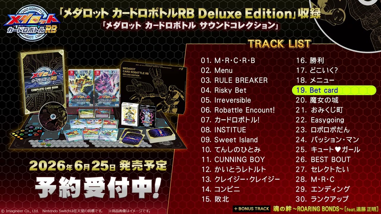『メダロット カードロボトルRB Deluxe Edition』付属「メダロット カードロボトル サウンドコレクション」収録曲視聴動画