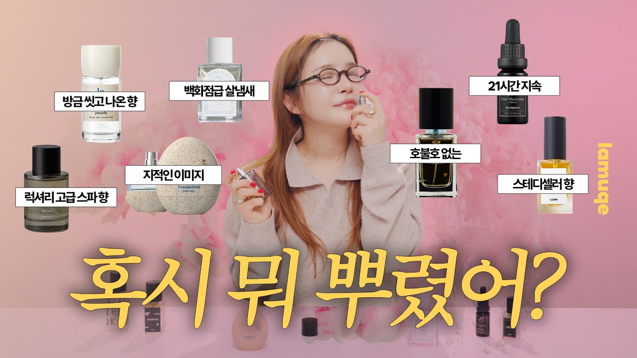 3040 저격!! 나만 알고 싶은 고급진 향기.. 🤫 백화점 향수 뺨치는 숨겨진 역대급 향수 추천 | 데이트, 하객룩, 데일리 향수