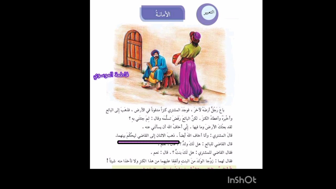 الأمانة صفحة ٤١ الدرس ١٥  قراءة صف الرابع مع الست فاطمة