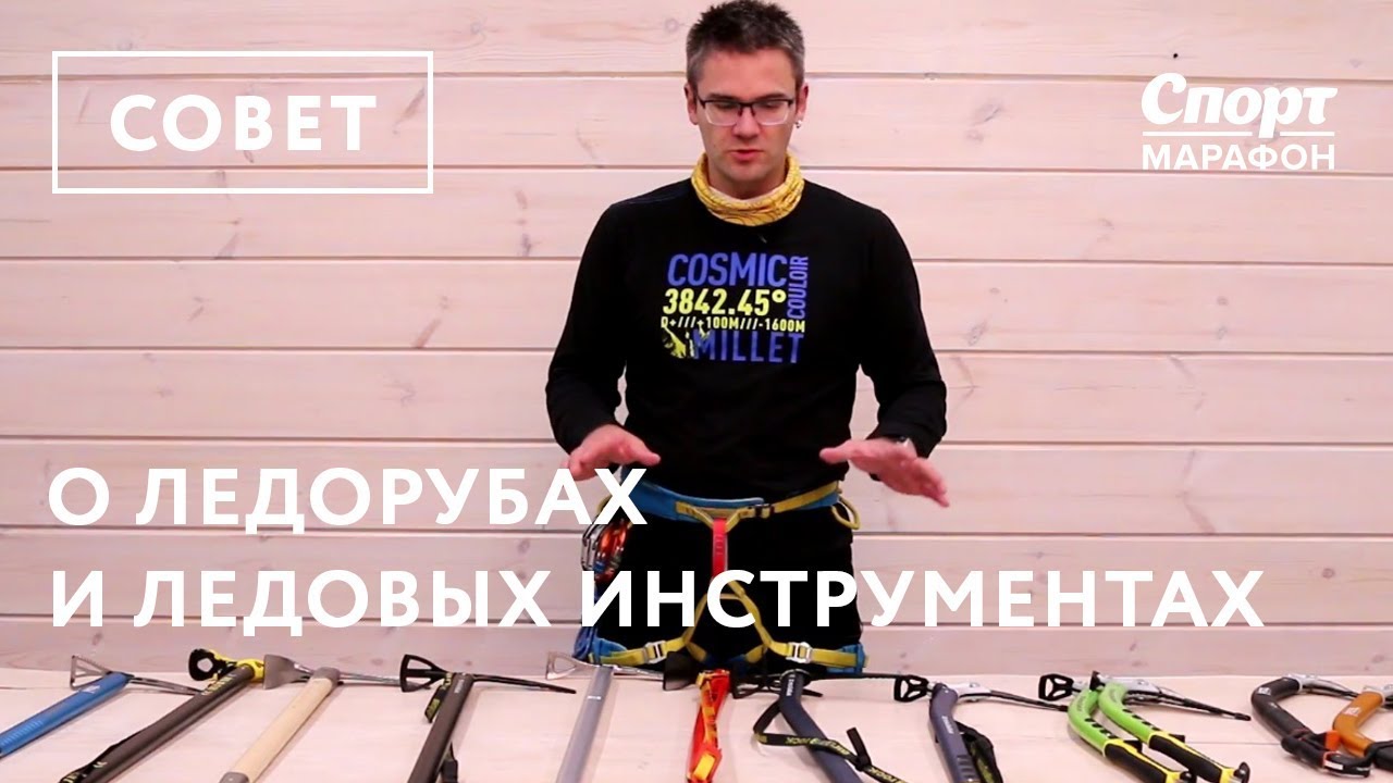 Про ледорубы и ледовые инструменты