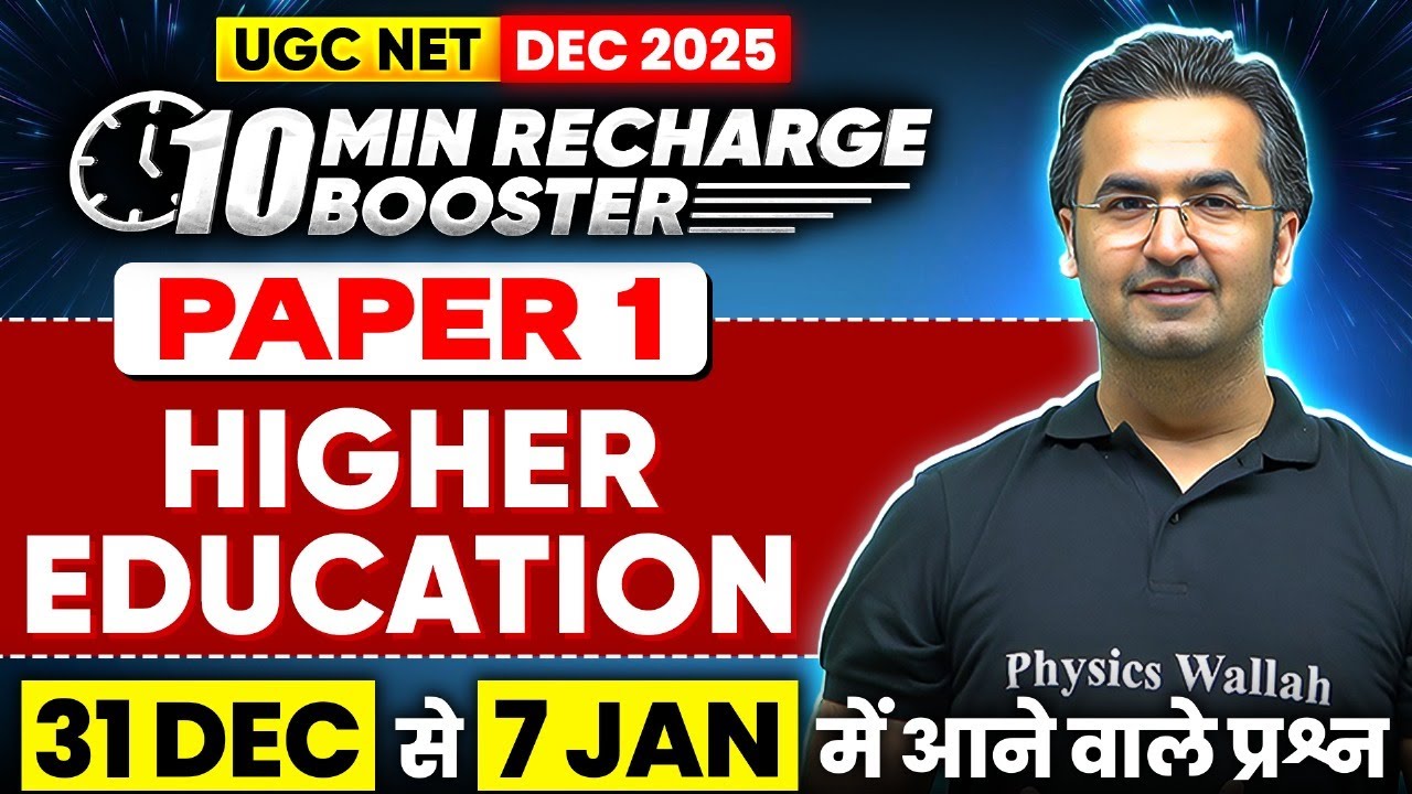 UGC NET Paper 1 | UGC NET Higher Education Paper 1 | Higher Education UGC NET Paper 1 PYQs