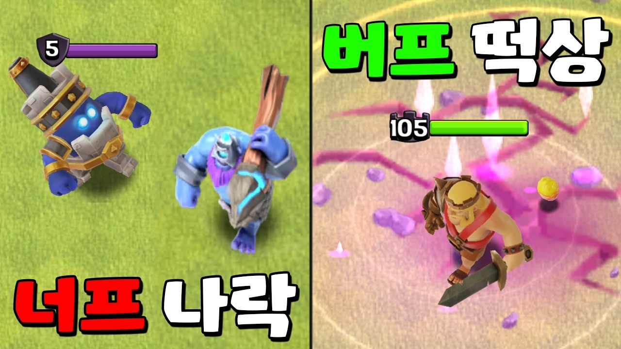 창투 가디언 너프! 지진 부츠 버프! 리그전 5인전 등장 [업데이트 미리보기]
