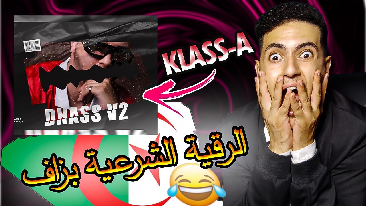 KLASS-A - DHASS 2.0(reaction) الرقية الشرعية للجزائر 🤣🔥